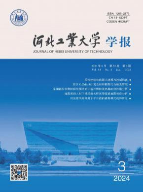 河北工业大学学报期刊